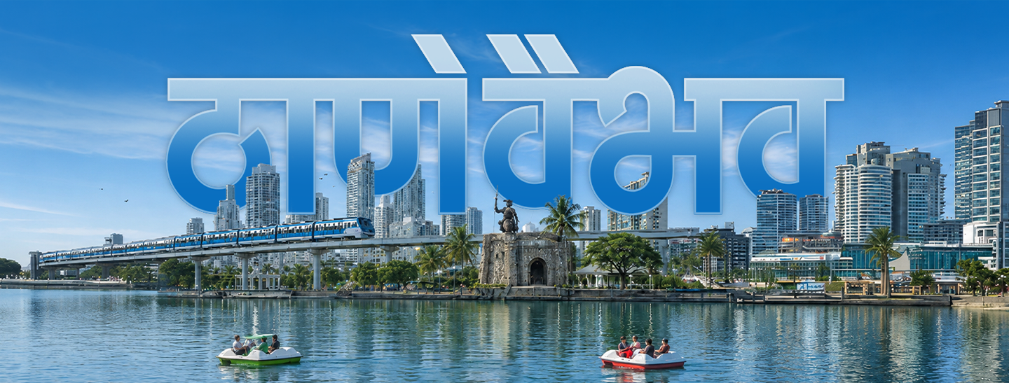Thane Vaibhav Cityscape